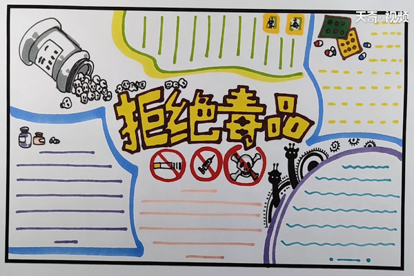 禁毒手抄報