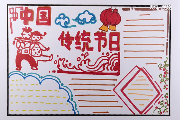 中国传统节日手抄报  中国传统节日手抄报的画法