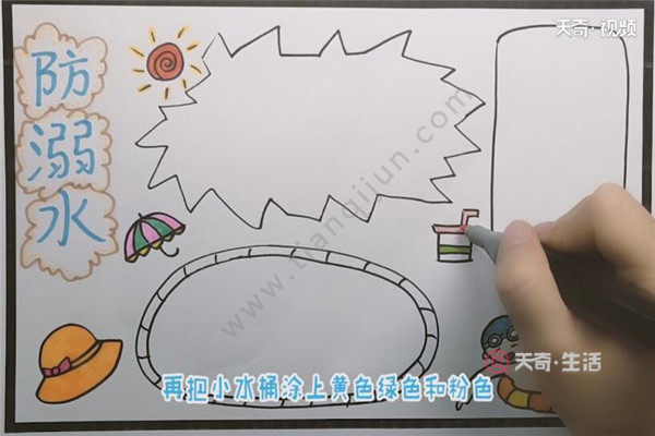 防溺水手抄报 防溺水手抄报怎么画