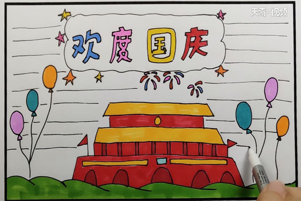國(guó)慶節(jié)手抄報(bào)