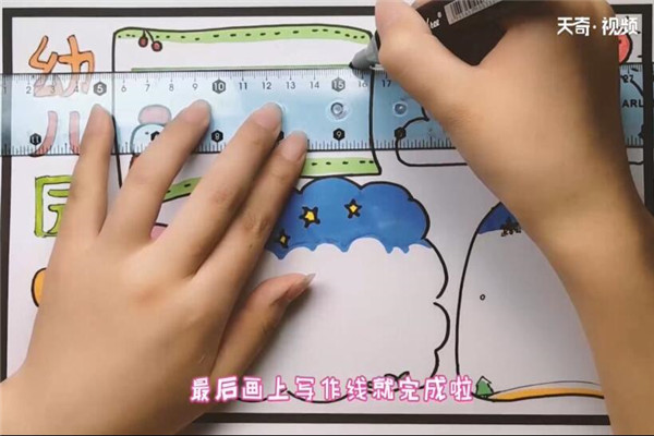 幼儿园手抄报简单画法 怎么制作幼儿园手抄报