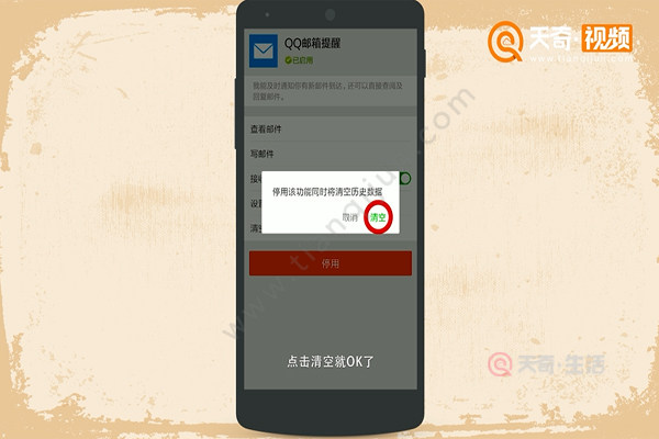 微信如何关闭或开启QQ邮箱提醒