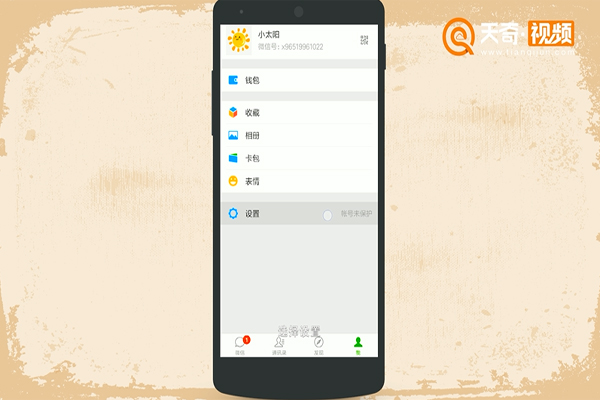 微信如何关闭或开启QQ邮箱提醒