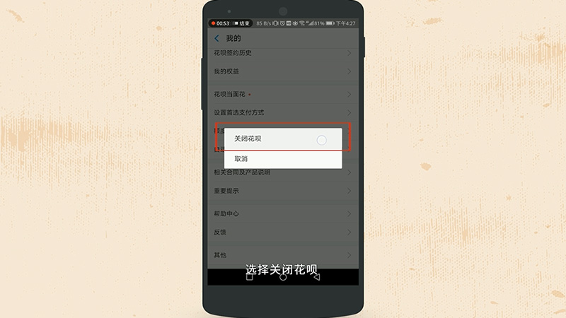 花唄怎么關(guān)閉