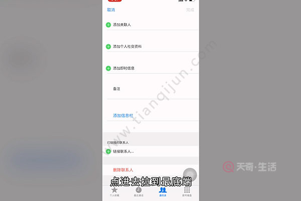苹果手机怎么删除联系人