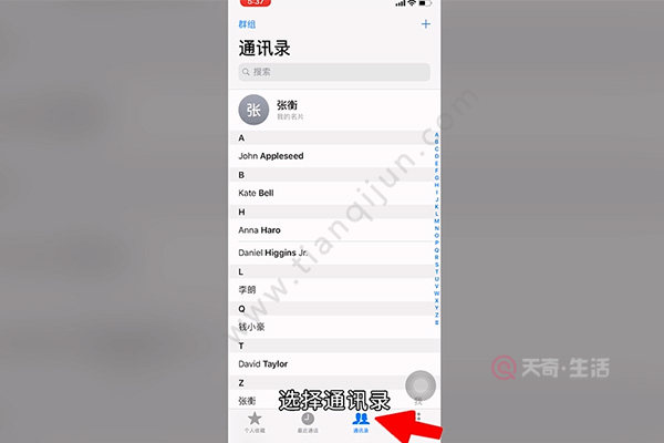 苹果手机怎么删除通讯录