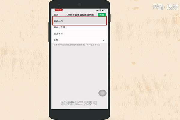 微信怎么設(shè)置只看三天