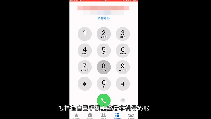 怎么查看本机号码
