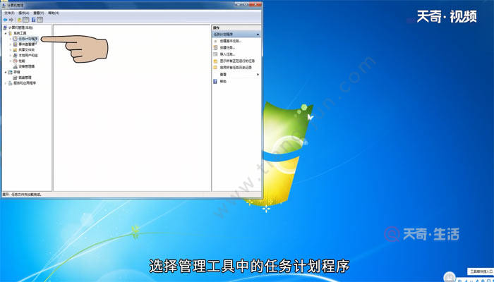 Win7怎么设置自动关机win7设置自动关机的方法 天奇生活