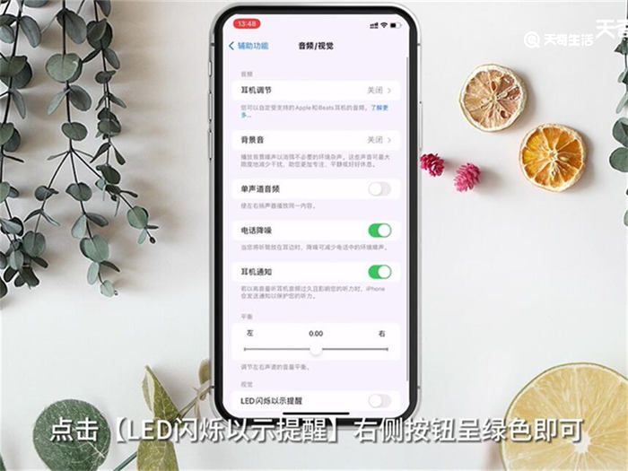 蘋果12 Pro Max來電閃光燈怎么設(shè)置 怎么設(shè)置蘋果12 Pro Max來電閃光燈