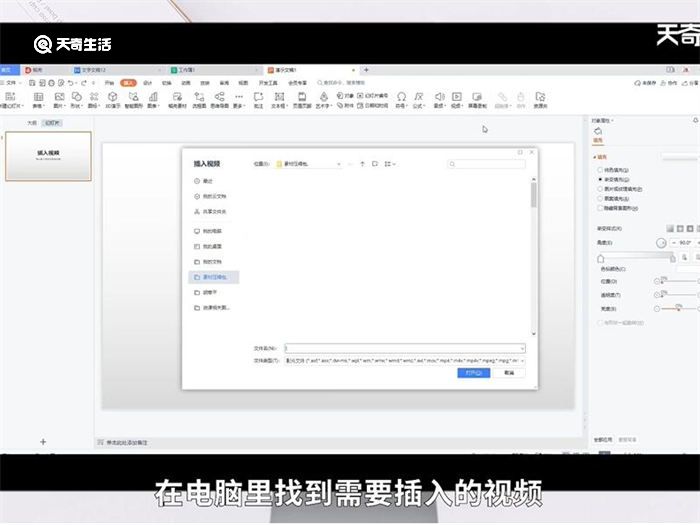 如何在ppt中插入視頻 怎么在ppt中插入視頻