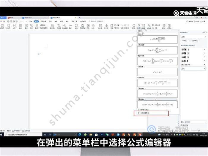 word公式编辑器怎么弄 怎么弄word公式编辑器