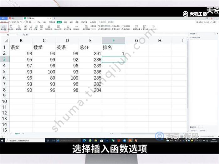 怎样用rank函数排名 如何用rank函数排名