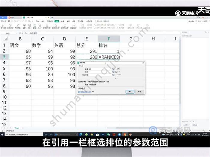 怎样用rank函数排名 如何用rank函数排名