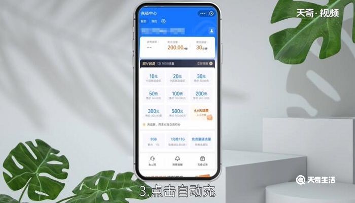 自动充值手机话费怎么弄 手机话费怎么设置自动充值