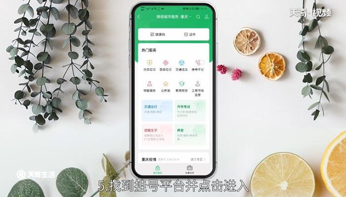 手机微信挂号怎么挂 手机微信挂号怎么挂流程