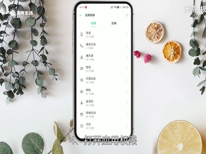 OPPO手機怎么給權限 oppo手機限權在哪里