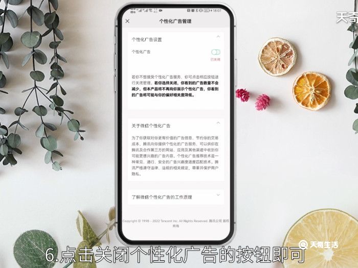 微信个性化广告关闭 安卓微信个性化广告关闭