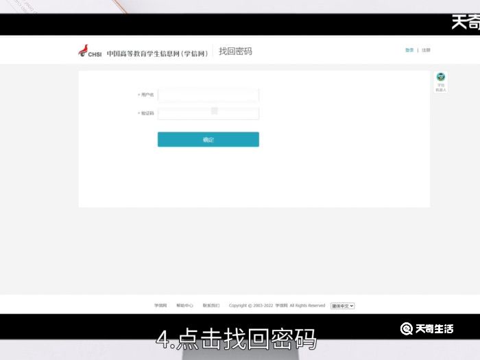 學(xué)信網(wǎng)密碼人工找回 學(xué)信網(wǎng)如何人工找回密碼