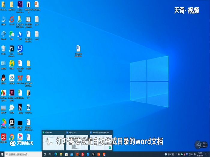 word目录怎么自动生成 word目录怎么如何自动生成