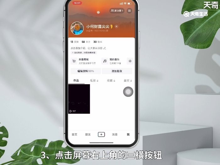 抖音私信已读可以关吗 抖音私信已读能关掉吗