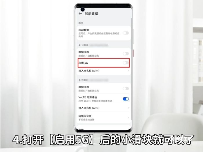 華為手機(jī)怎么開(kāi)啟5g功能 華為怎么開(kāi)5G