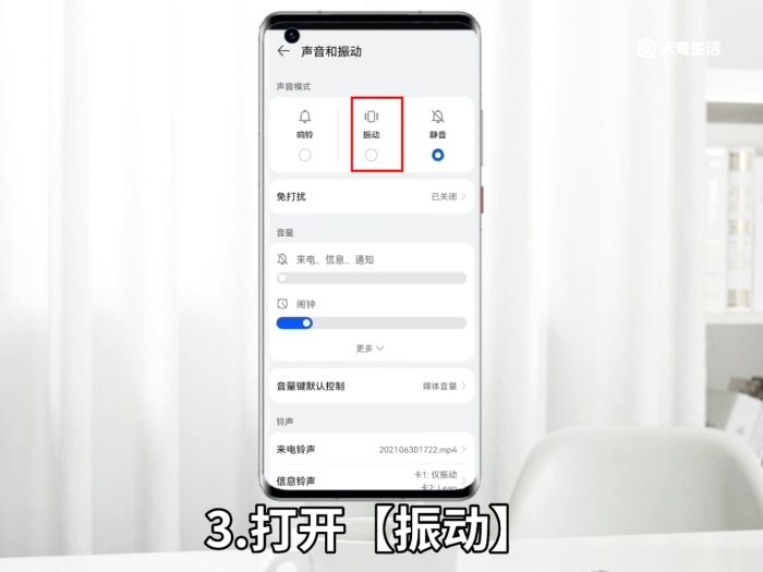 华为手机振动怎么不振了 怎么开华为手机振动