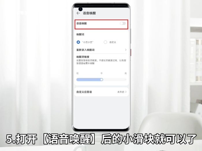 华为手机唤醒叫什么名字 华为语音唤醒