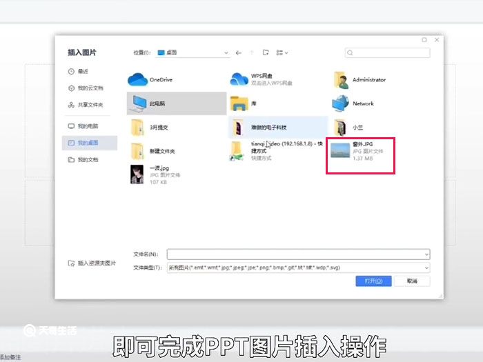 ppt怎么插图片进去 ppt如何插图片进去