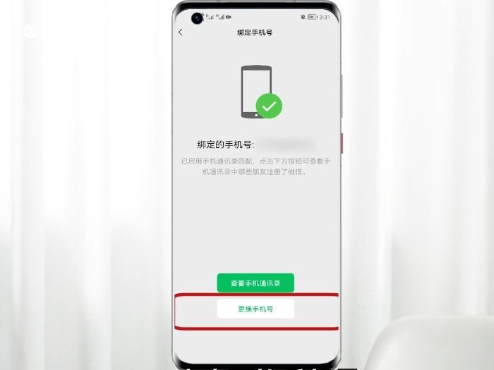 微信更换手机号有次数限制吗 微信更换手机号有限制吗