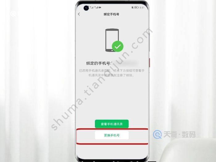 微信更换手机号有次数限制吗 微信更换手机号有限制吗
