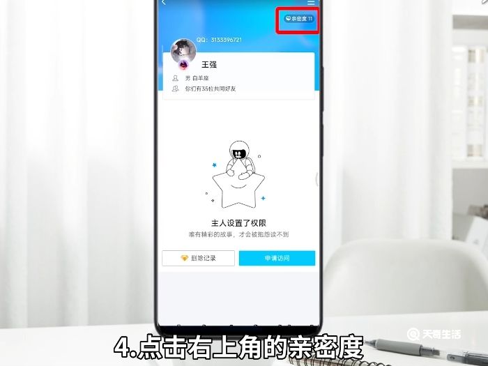 QQ怎么看共同好友，qq怎么看共同好友数量