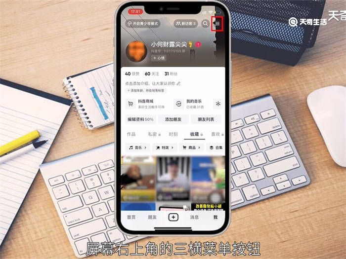 抖音怎么公开收藏列表 抖音如何公开收藏列表