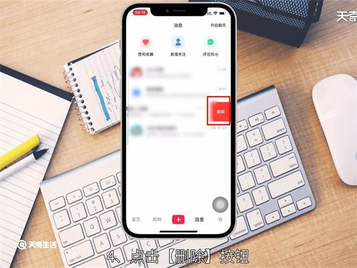 小红书消息怎么删除 小红书消息如何删除
