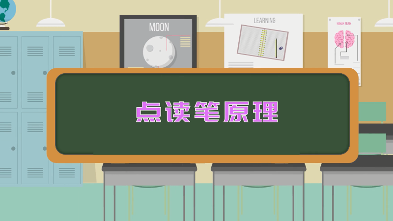 点读笔原理 点读笔的原理是什么