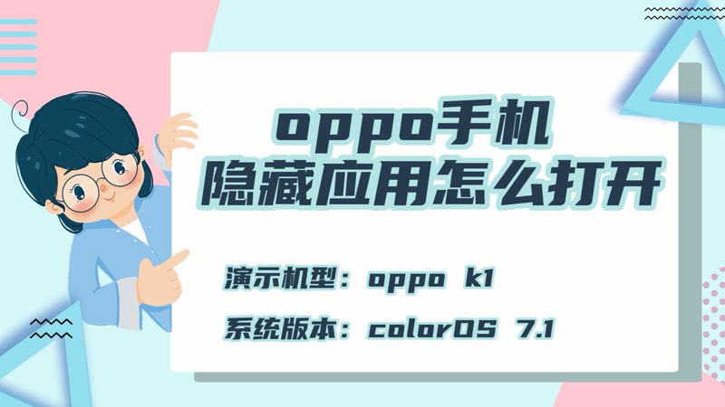 oppo手机隐藏应用怎么打开 OPPO隐藏应用设置