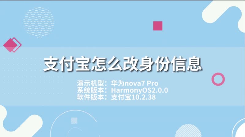 支付寶怎么改身份信息 支付寶怎么更改身份信息