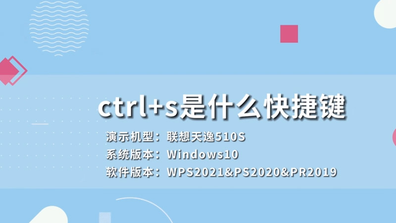 ctrl+s是什么快捷键 ctrl+space是什么快捷键