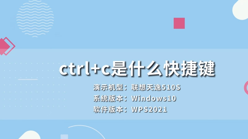 ctrl+c是什么快捷鍵 ps中ctrl+c是什么快捷鍵