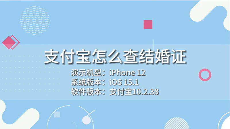 支付宝怎么查结婚证 支付宝如何查结婚证