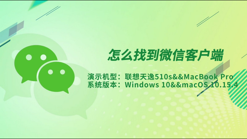 怎么找到微信客户端,在哪里可以找到微信客户端