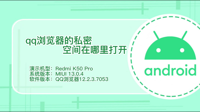 qq浏览器的私密空间在哪里打开 qq浏览器的私密空间在哪