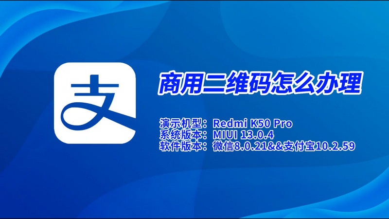 商用二维码怎么办理,办商家二维码
