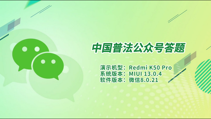 中国普法公众号答题,中国普法公众号答题4.15