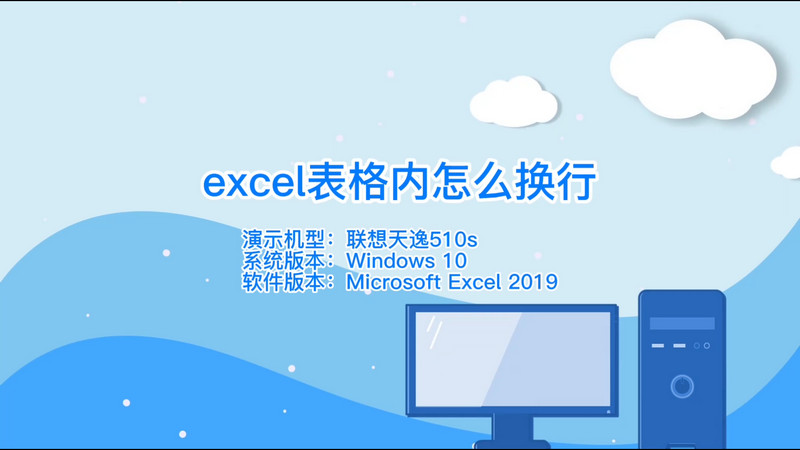 excel表格內(nèi)怎么換行 excel表格內(nèi)怎么換行快捷鍵