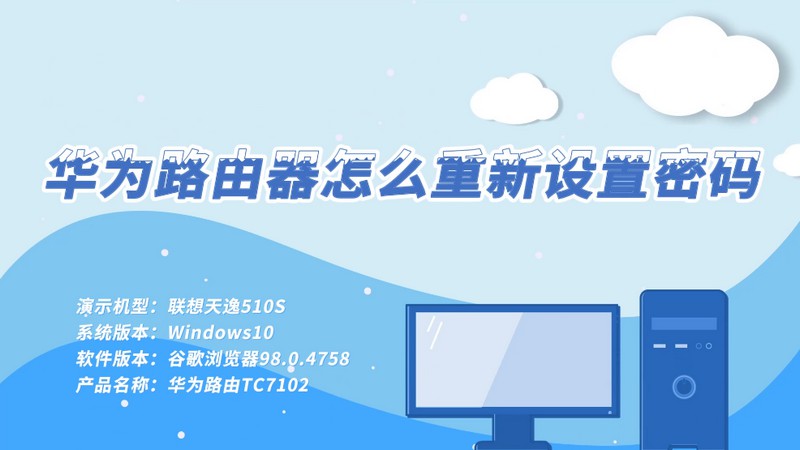 求问华为路由器怎么重新设置密码 华为路由器重设密码怎么设
