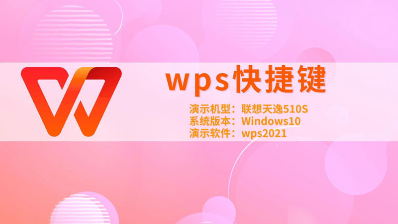 wps快捷鍵 wps快捷鍵怎么設(shè)置