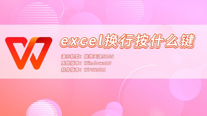 excel换行按什么键 excel如何换行