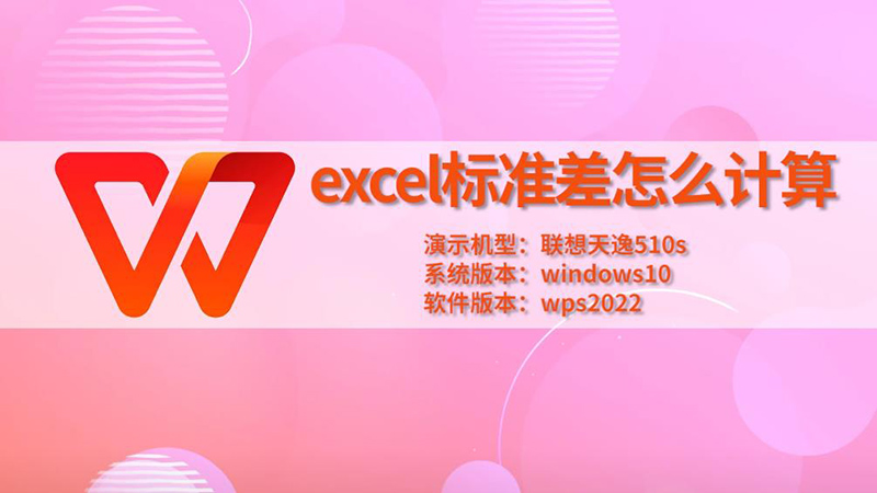 excel標(biāo)準(zhǔn)差怎么計(jì)算，excel標(biāo)準(zhǔn)差函數(shù)怎么用