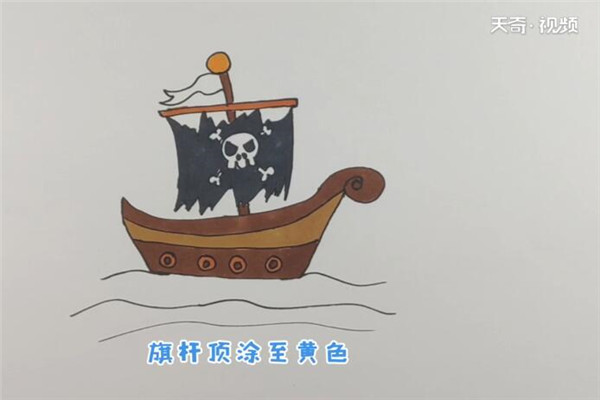 海盗船涂色